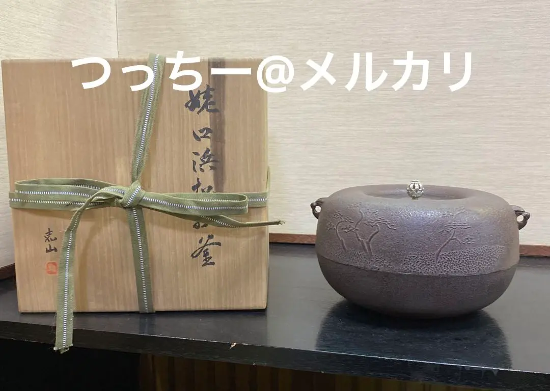 未使用品 山形鋳物師 横倉嘉山作 平鉉梅文様　南部鉄瓶　南部鉄器　調理器具　鉄瓶 m38518580855_1.jpg?1680886248