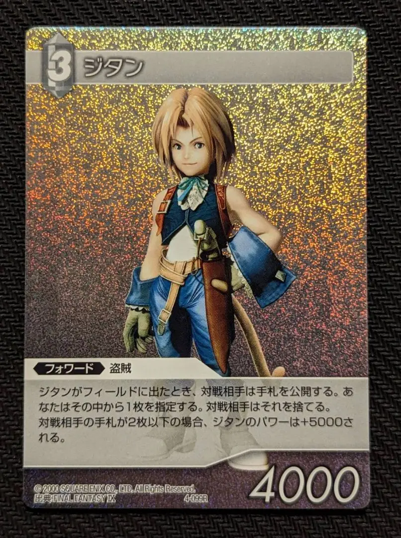 2025年最新】fftcg ジタンの人気アイテム - メルカリ