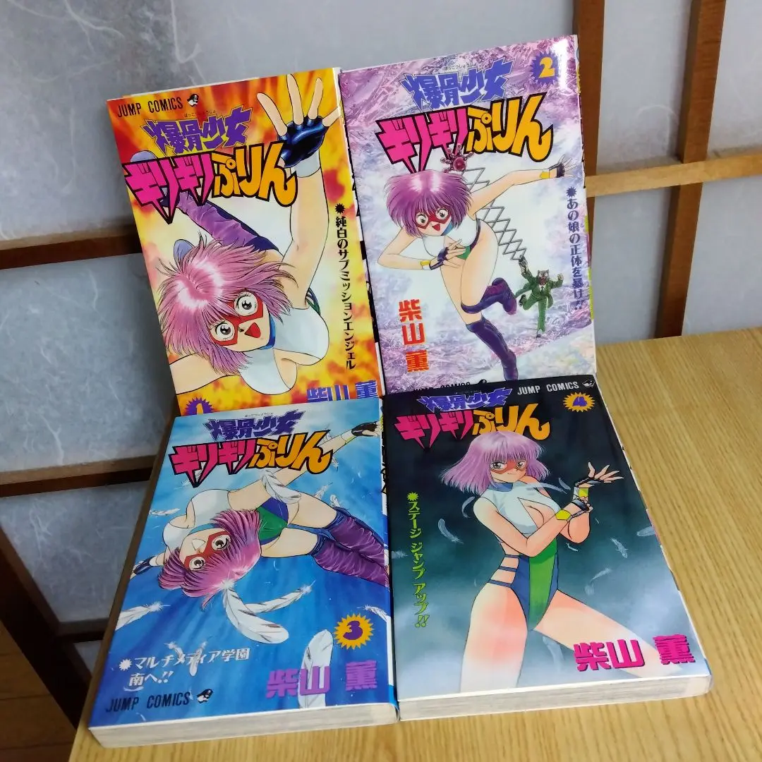 全7巻セット 爆骨少女ギリギリぷりん柴山薫ジャンプ集英社￼ Yahoo!オークション - 1F5-81[爆骨少女 ギリギリぷりん 全7巻