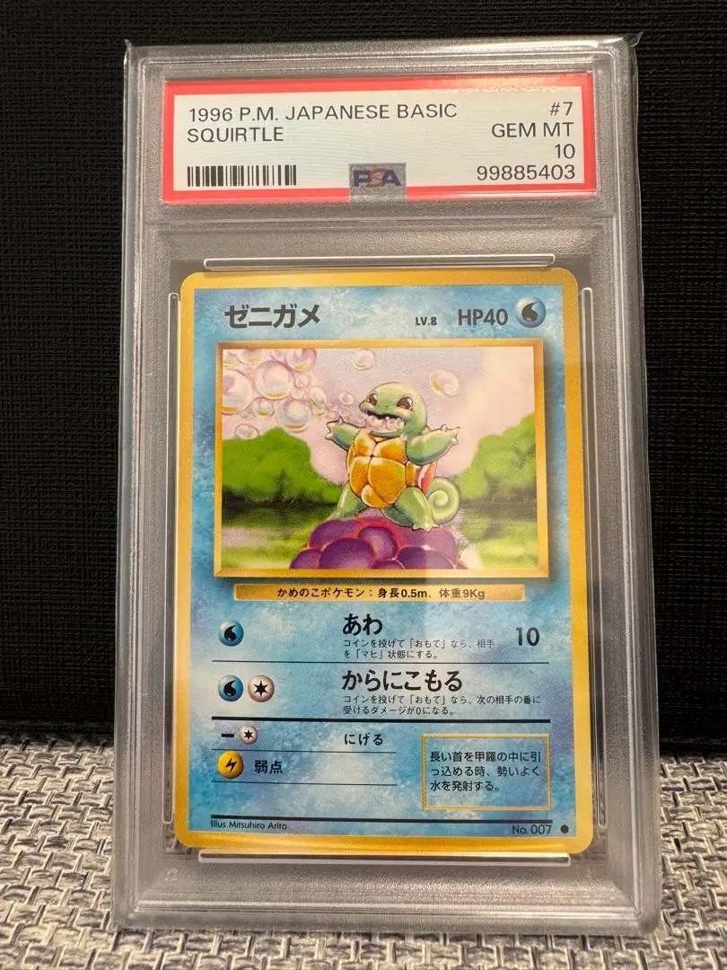 2025年最新】ゼニガメ 旧裏 psa10の人気アイテム - メルカリ 2025年最新】ゼニガメ 旧裏 psa10の人気アイテム - メルカリ