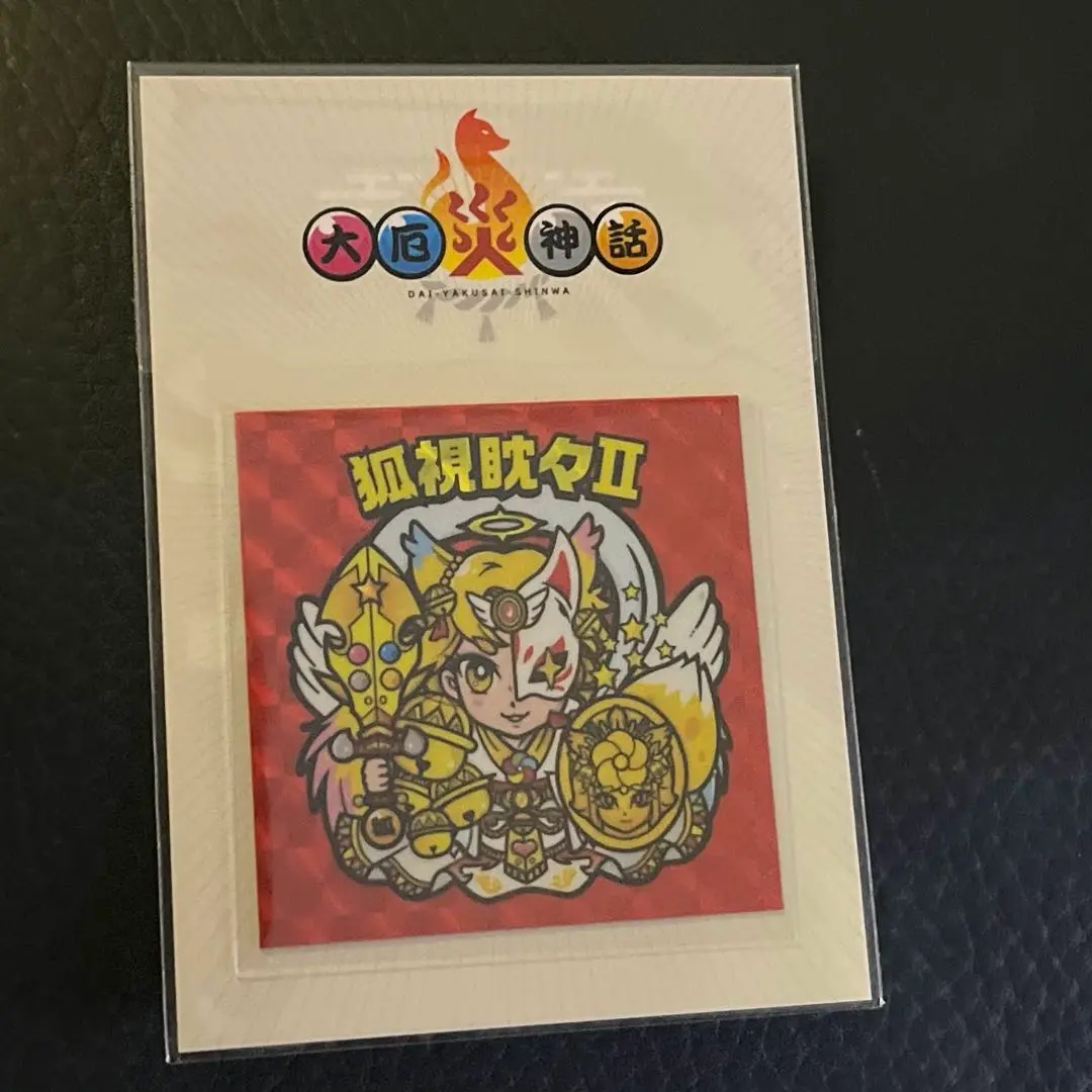のりたまG 狐視眈々 大厄災神 西のミクロン まんだらけ さん家祭り シール のりたまG 箔くじ＆聖母セット 未使用品 自作シール さん家祭り