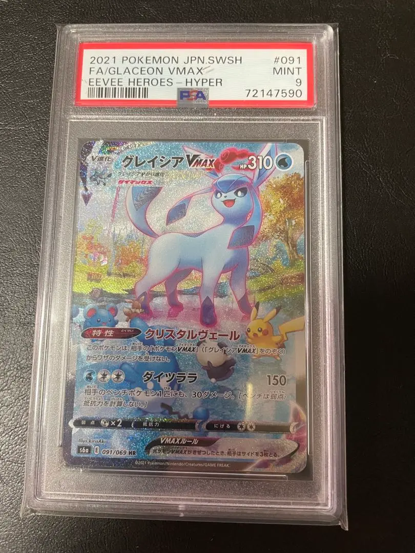 PSA9鑑定済〕グレイシアV(SA)【SR】{077/069}