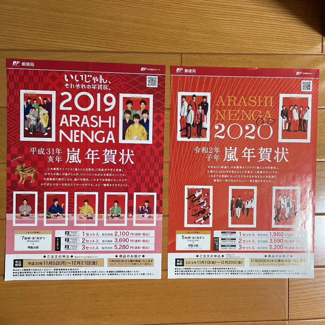 嵐★年賀ポスター★非売品★レア 嵐☆年賀ポスター☆非売品☆レアの通販 by 白黒ウサギ's shop