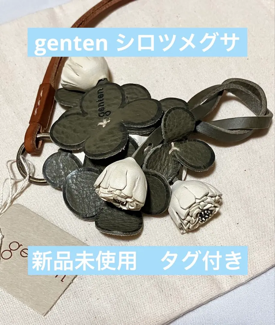 ※6/30まで【新品タグ付】ゲンテン genten チャーム シロツメグサ 楽天市場】【ゲンテン公式】 genten 43891 ゲンテン エヴァー