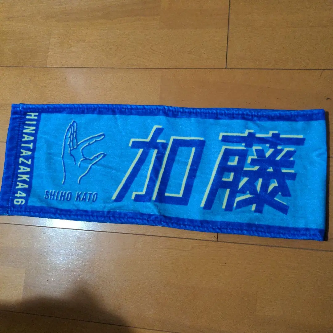 君しか勝たん 推しメンタオル 加藤史帆 Amazon.co.jp: 日向坂46 加藤史帆 君しか勝たん 推しメン