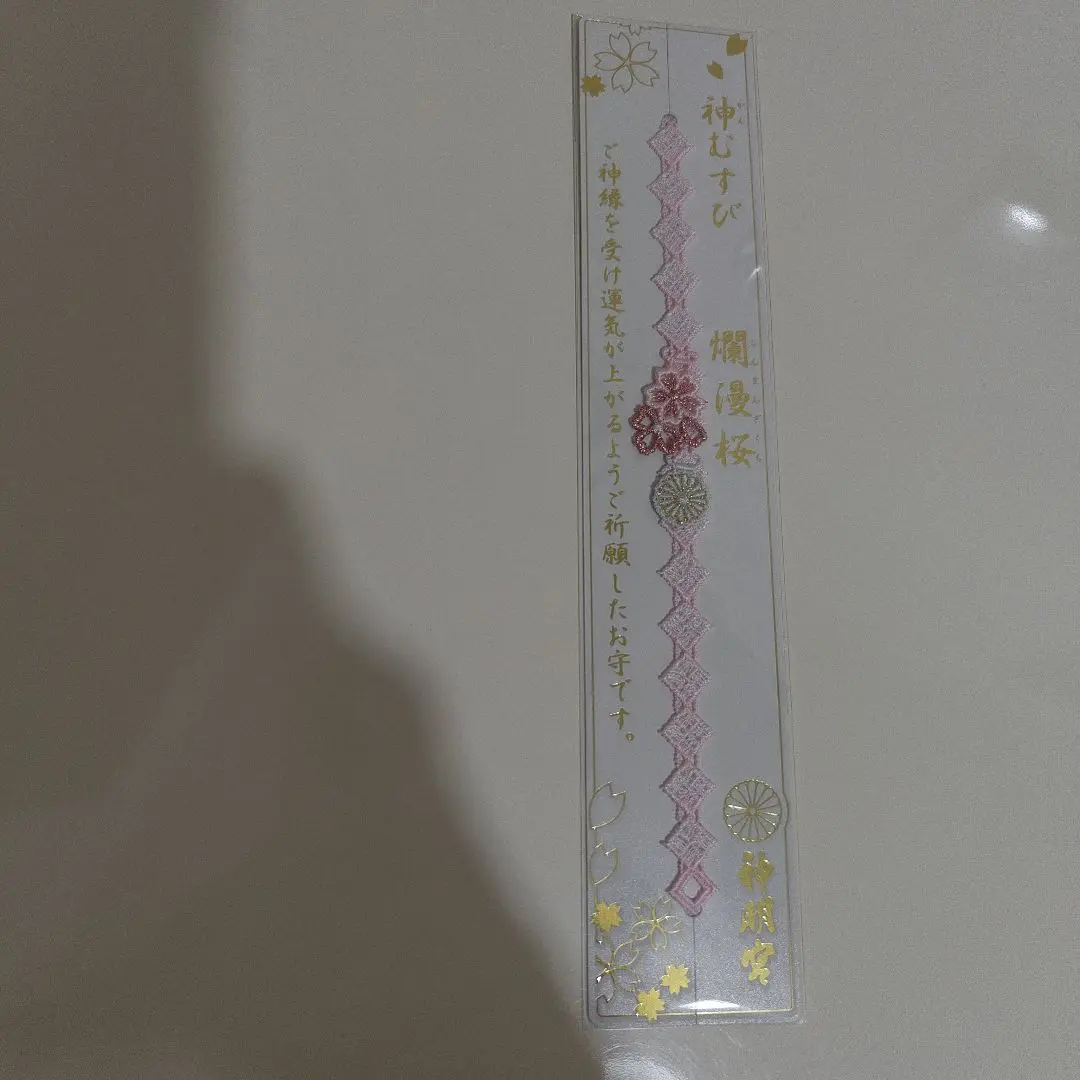 阿佐ヶ谷神明宮さま、神むすび、 桜新作4点フルセット 阿佐ヶ谷神明宮さま、神むすび、 桜新作4点フルセット