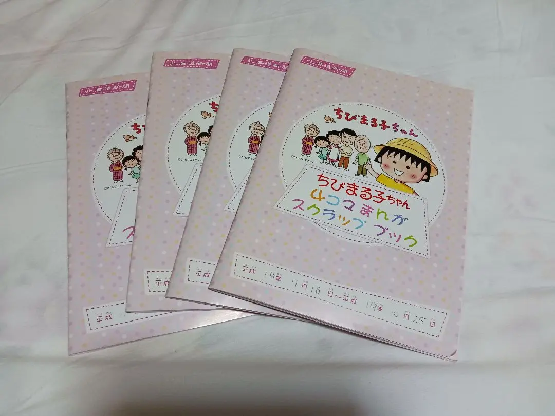 ちびまる子ちゃん　新聞紙　4コマ漫画 　切り抜き ちびまる子ちゃん、中日新聞、4コマ漫画切り抜き。た〜くさん