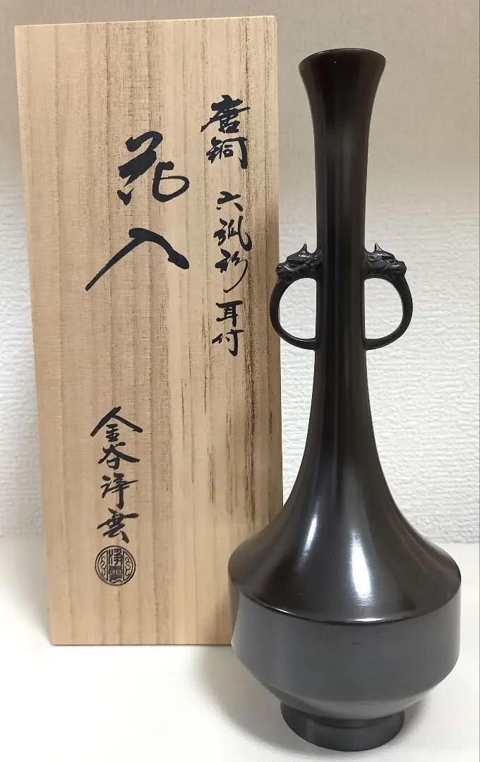 茶道具 花入（はないれ） 唐銅 花入 六面獅子耳付 金谷浄雲