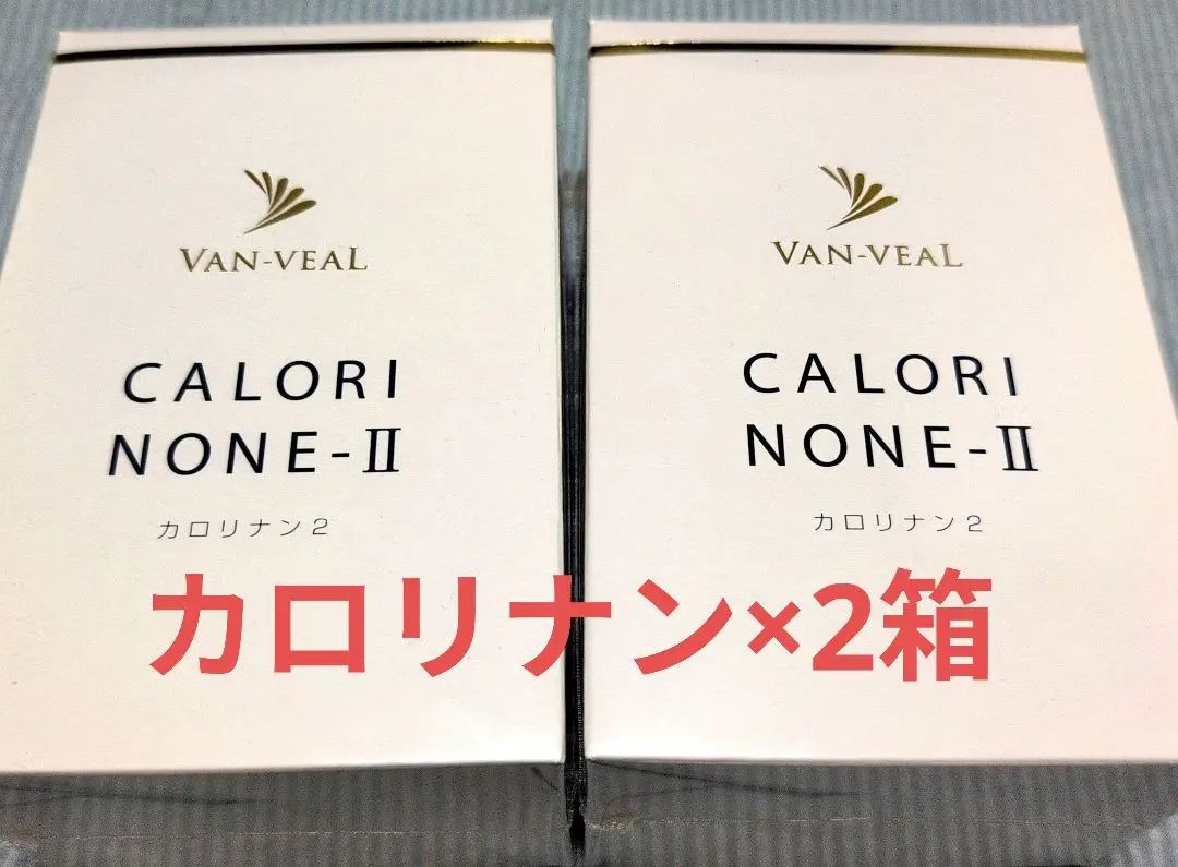 カロリナン2 ダイエットサポートサプリ　VAN-VEL 2箱 2025年最新】カロリナンの人気アイテム - メルカリ