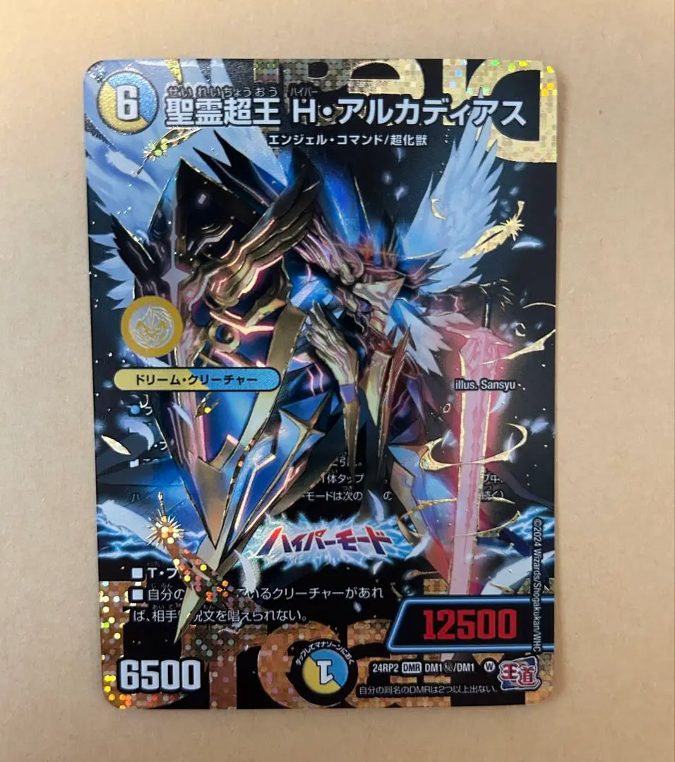 デュエマ　 最安値 聖霊超王H・アルカディアス　ドリームシークレット 聖霊超王 H・アルカディアス【デュエルマスターズトレカ高価
