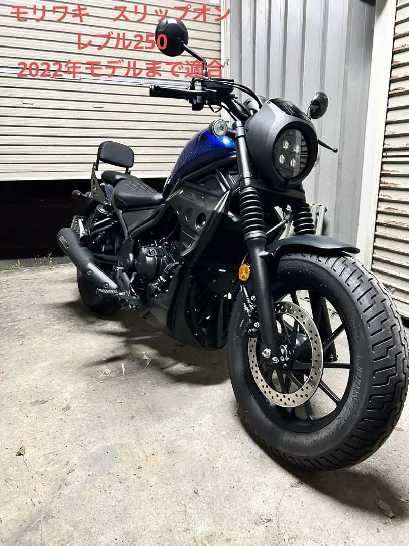 みっち！レブル250ccモリワキ製クラシックマフラー MORIWAKI ONLINE SHOP.