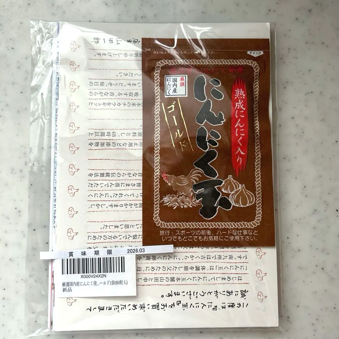 2025年最新】国内産にんにく玉ゴールド熟成にんにく入りの人気