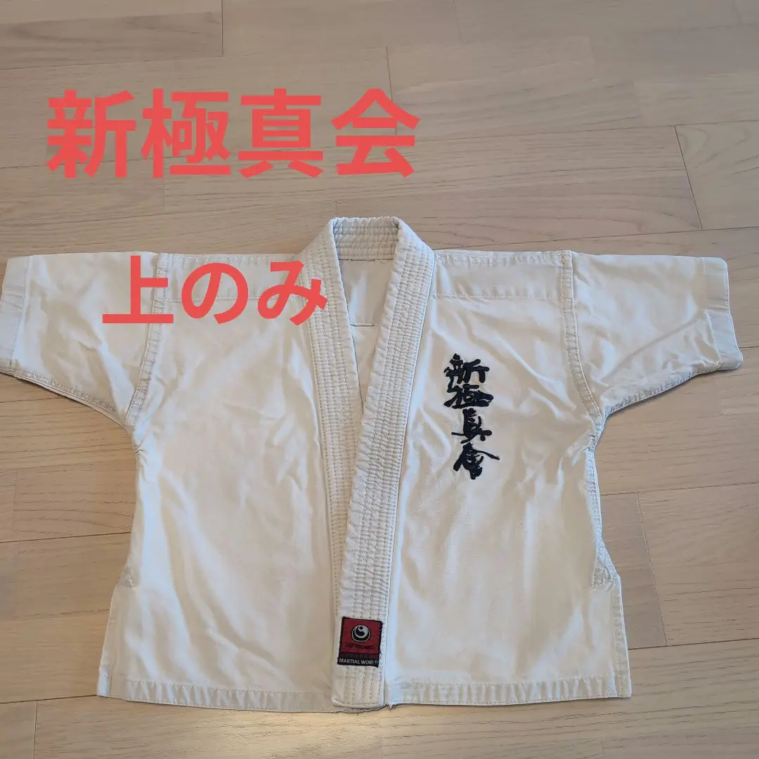 【新品】極真空手 道着1号サイズ 2025年最新】極真空手 道着 1号の人気アイテム - メルカリ