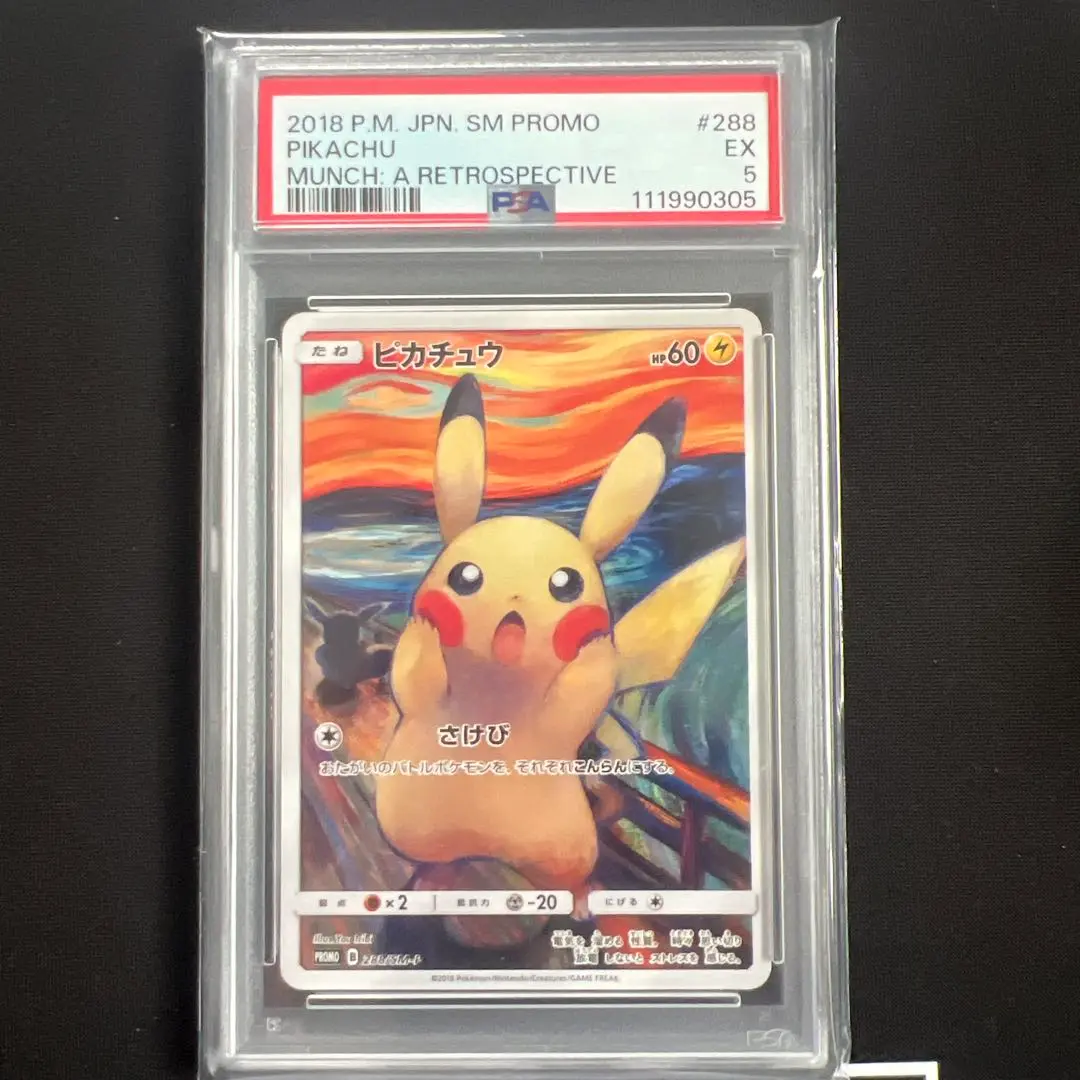 2025年最新】ムンク ピカチュウ psa9の人気アイテム - メルカリ