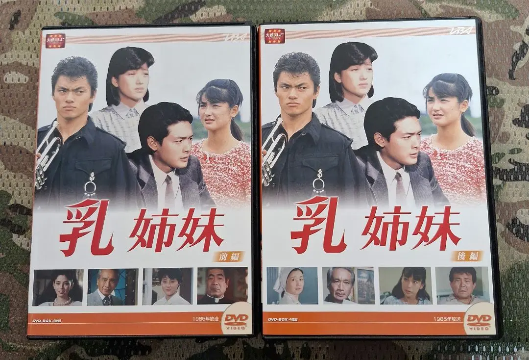 乳姉妹 全8巻 レンタル落ちDVD 鶴見辰吾 伊藤かずえ 渡辺桂子 松村雄基 乳姉妹 全8巻 レンタル落ちDVD 鶴見辰吾 伊藤かずえ 渡辺桂子