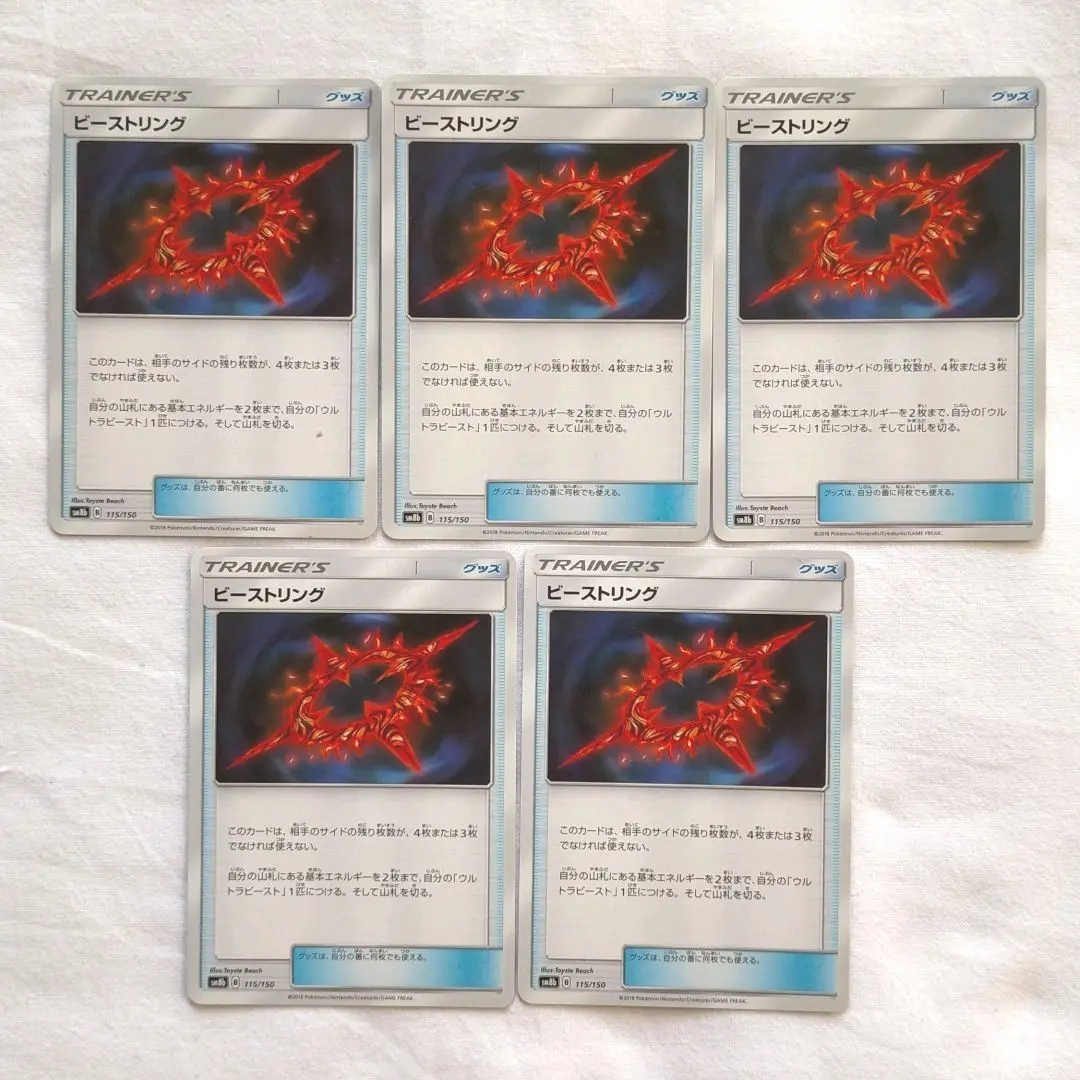 ポケモン - しゅーと ビーストリング UR ポケモンカード ビーストブリンガー(UR)(SM09b-067-054)｜ポケカ通販サイト