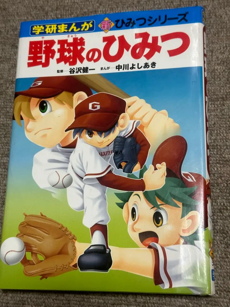 【最終セール‼︎】25冊 学研 ひみつシリーズ まんがでよくわかる 地球 野球 最終セール‼︎】25冊 学研 ひみつシリーズ まんがでよくわかる