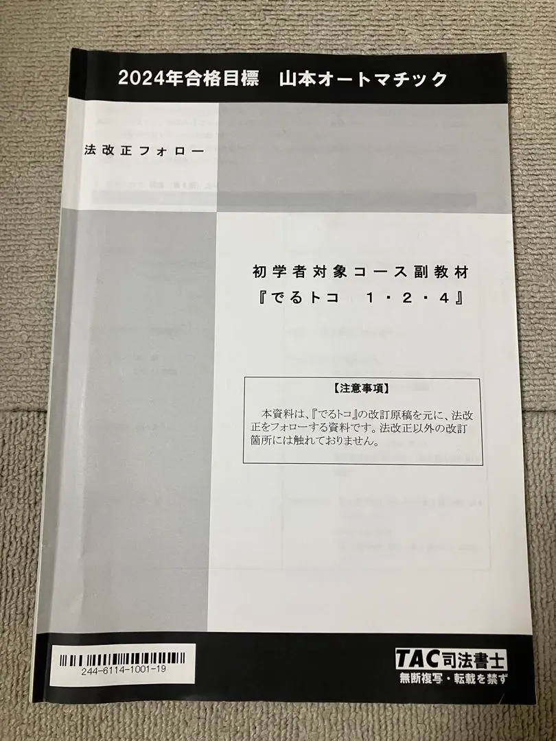 オートマシステム 司法書士、でるトコ、受かる司法書士 計19冊 人文