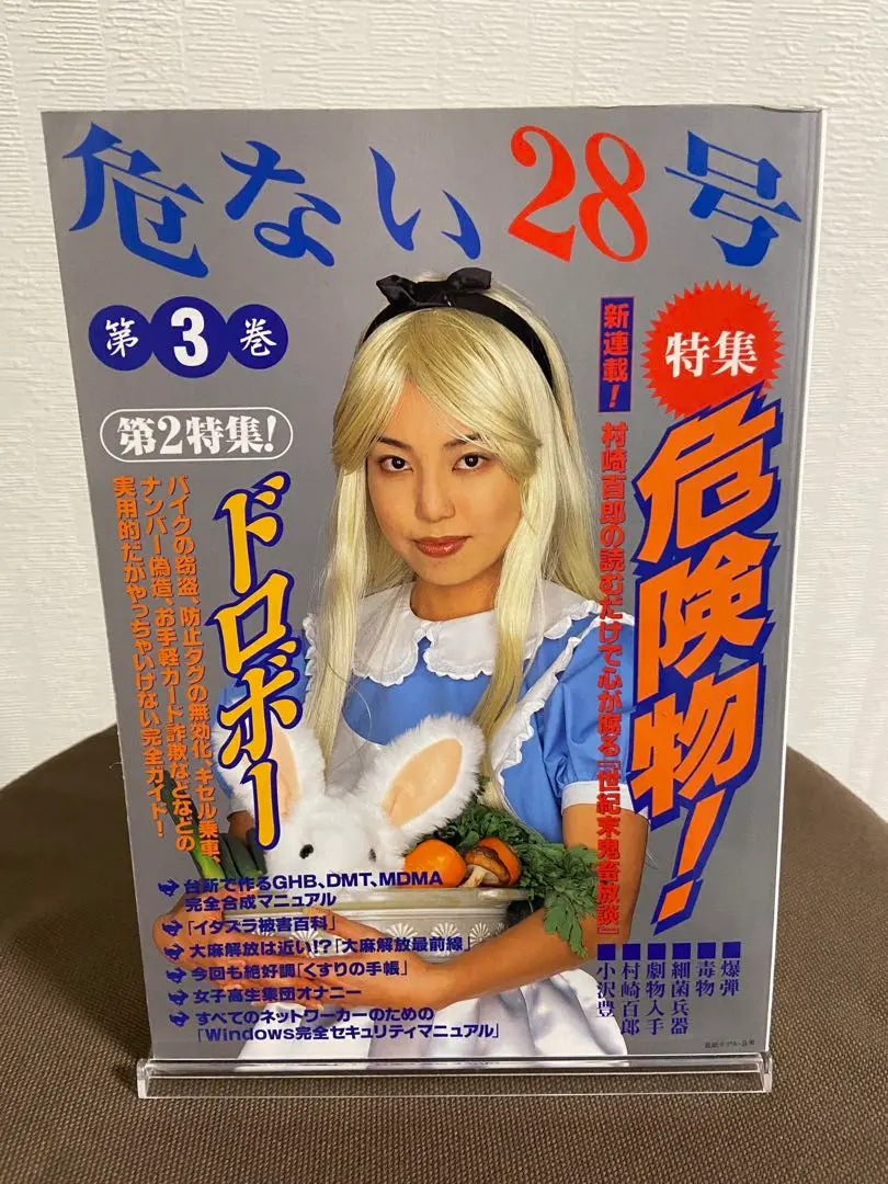 危ない28号 第3巻 危ない28号 (第3巻) |本 | 通販 | Amazon