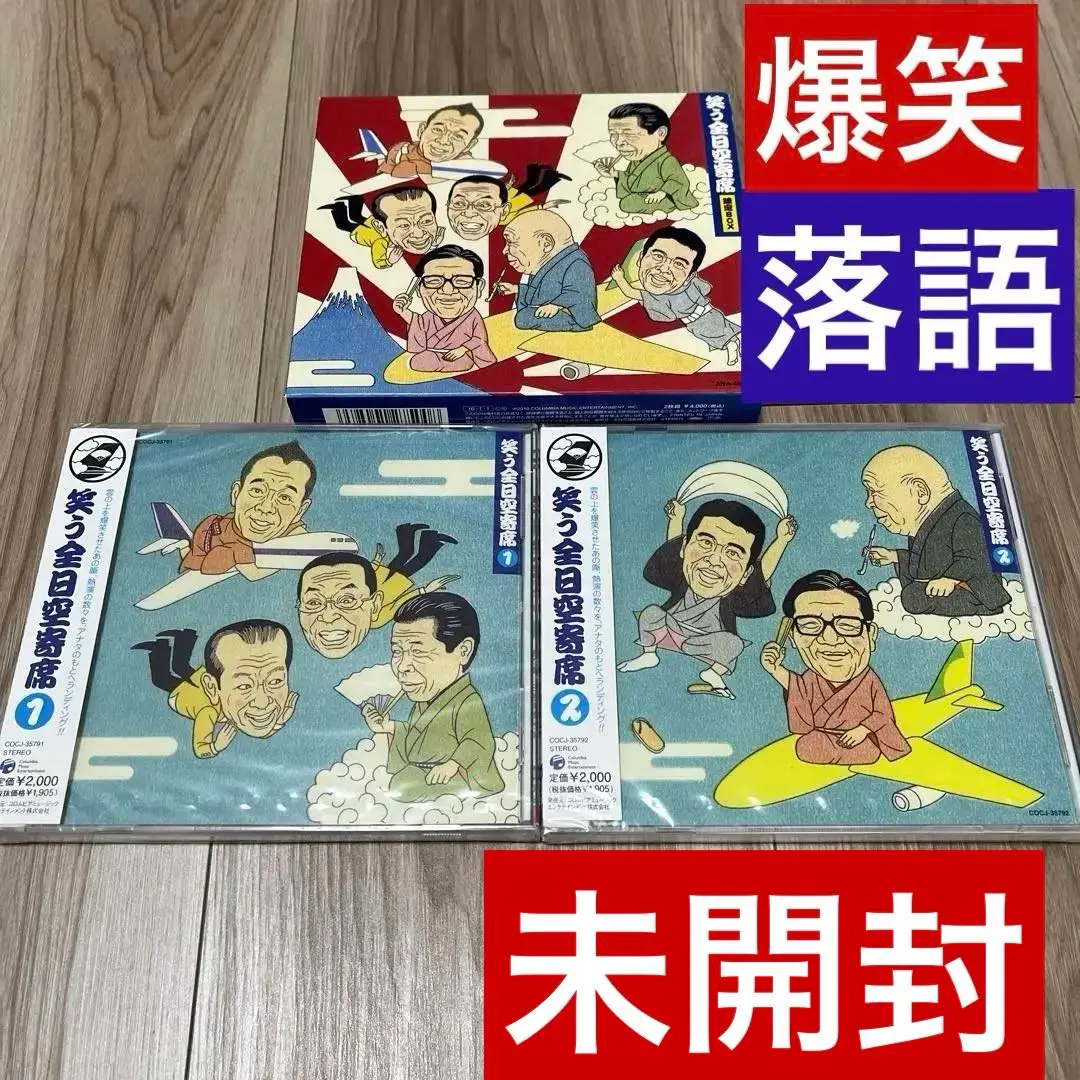 全日空寄席 落語傑作選CD 全13巻 ｜【公式】ユーキャンの通販