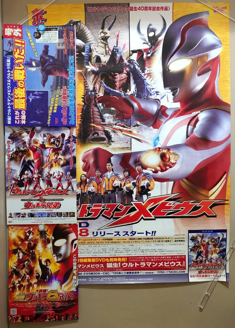 ウルトラマンメビウス フレッツ光 ポスター 非売品 B3 保存版】 ウルトラマンメビウス フレッツ光 ポスター 非売品 B3