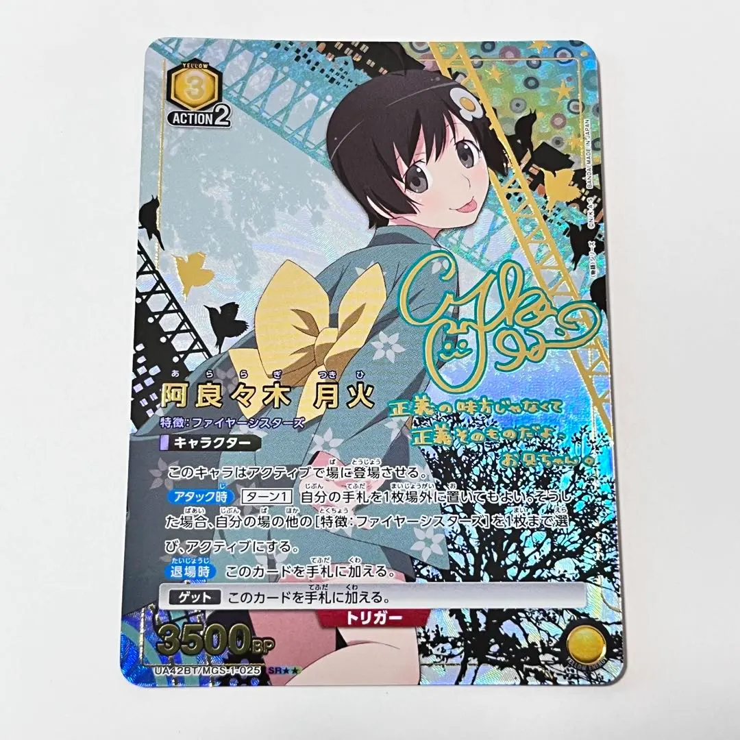 2025年最新】阿良々木月火 サインの人気アイテム - メルカリ