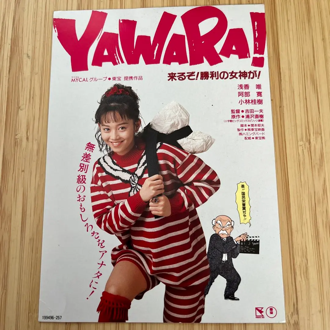 ️YAWARA!　ポストカード　ポスター 2025年最新】YAWARA! ポスターの人気アイテム - メルカリ