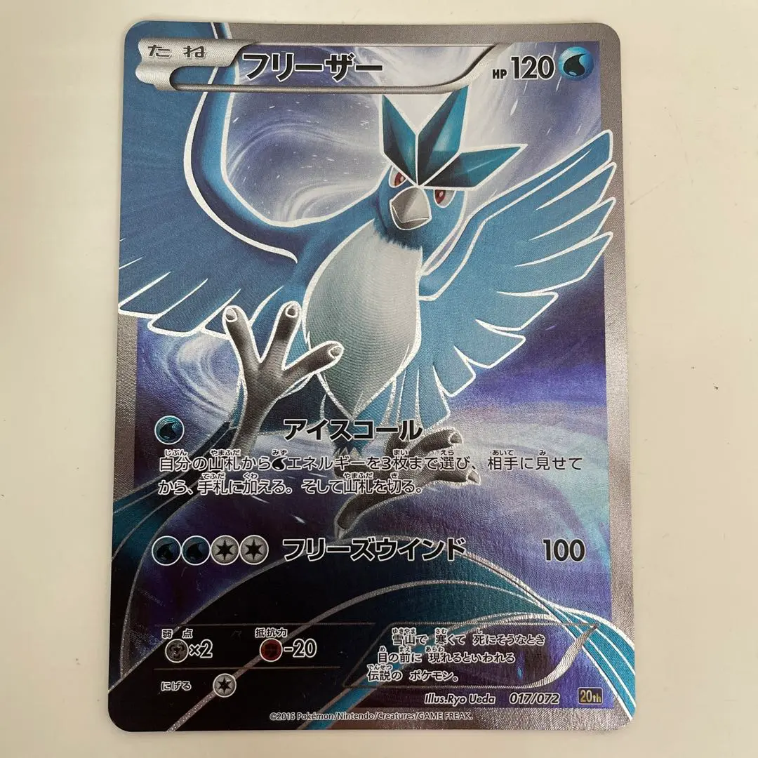 フリーザー 017/072 PSA10】フリーザー 017/072【2号店併売中/店頭で状態確認可能