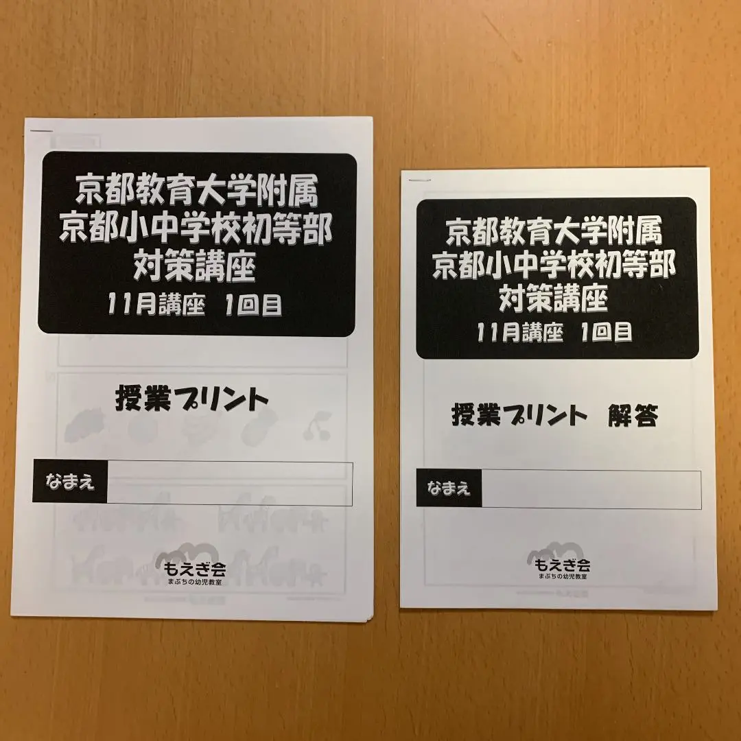 幻☆過去問22年分☆京都幼児教室　京都教育大学附属京都小中学校 幻☆過去問22年分☆京都幼児教室京都教育大学附属京都小中学校