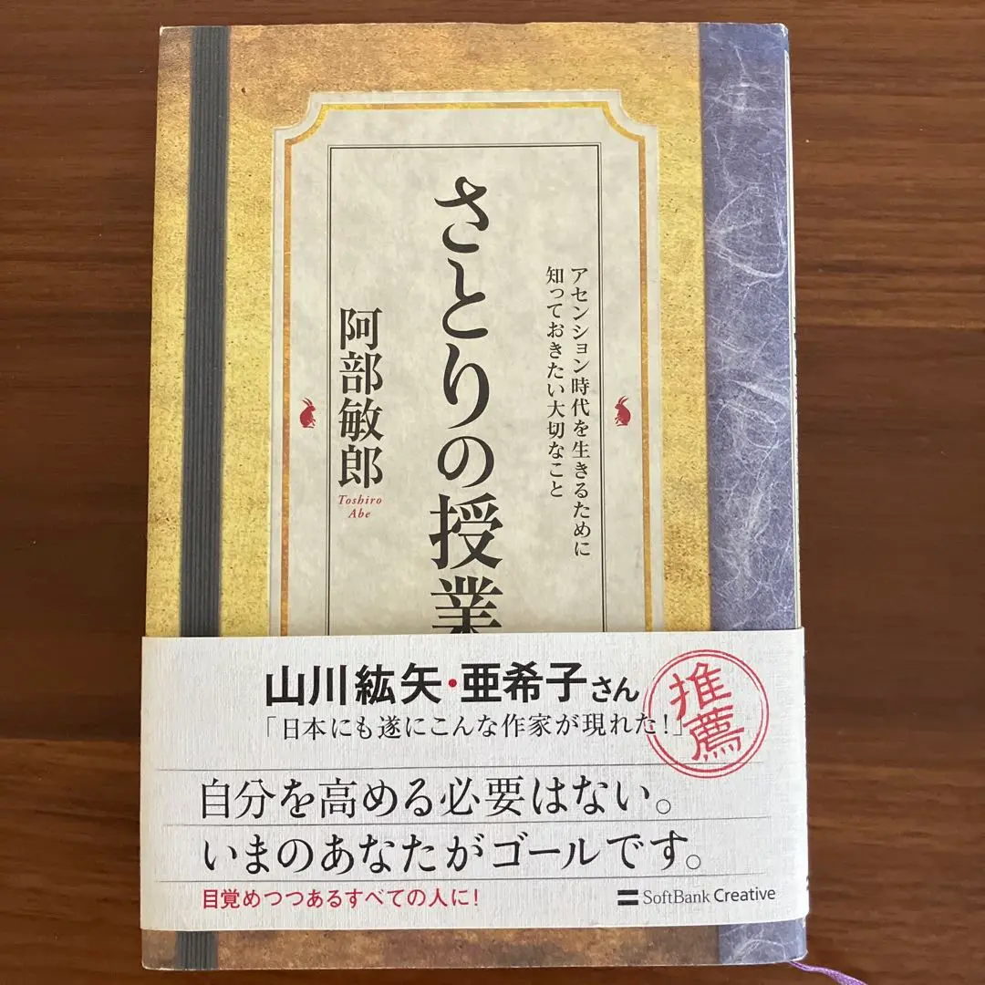 さとりの授業 / 阿部 敏郎【著】 - 紀伊國屋書店ウェブストア