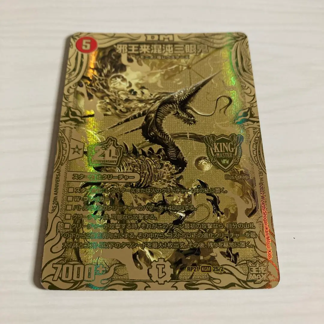 邪王来混沌三眼鬼　カオスヴィナシューラ　シークレット　金シク カオスヴィナシューラ 邪王来混沌三眼鬼 シークレット シク B 金