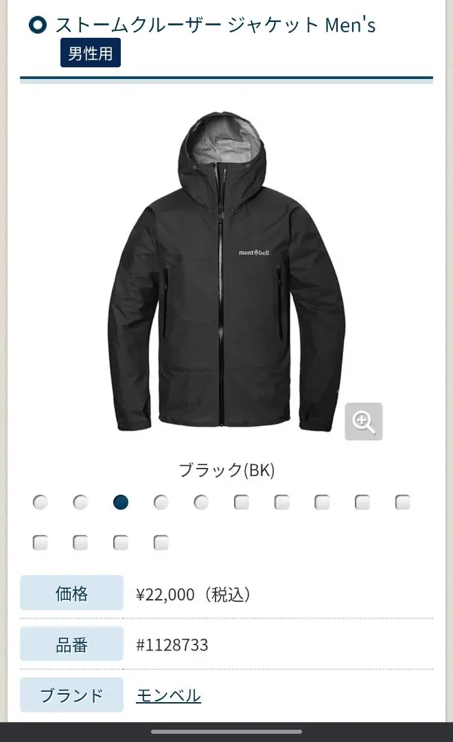 これ以上の値下げ終了　美品　mont-bell　ストームクルーザージャケットXS これ以上の値下げ終了 美品 mont-bell ストームクルーザー
