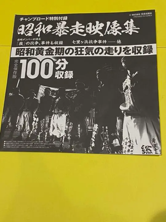 2025年最新】チャンプロード DVDの人気アイテム - メルカリ