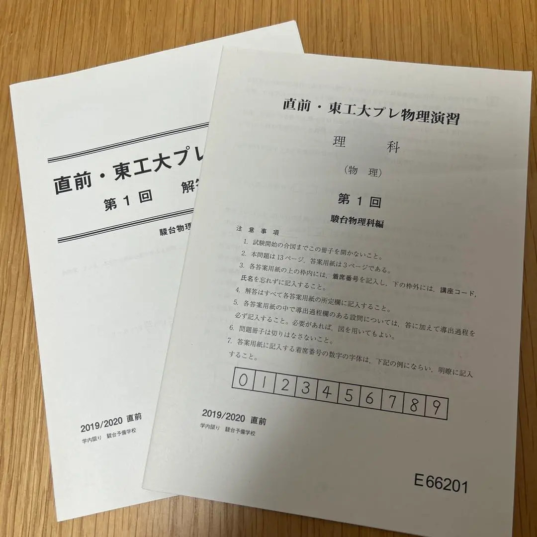 東工大プレ数学・物理・英語テスト問題集 2025年最新】東工大プレの人気アイテム - メルカリ