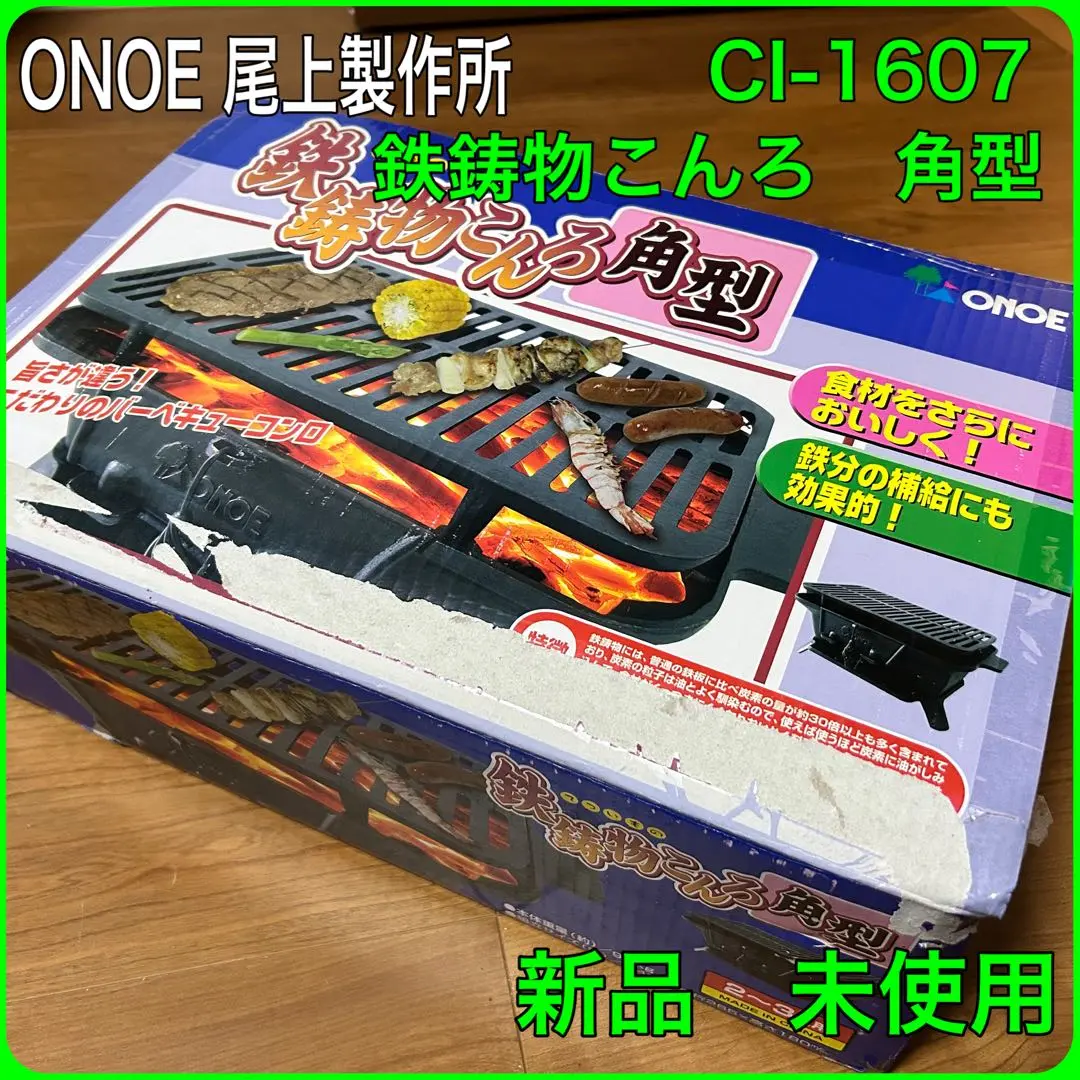 尾上製作所　鉄鋳物コンロ角型　cl-1607 鉄鋳物こんろ角型 – 株式会社尾上製作所