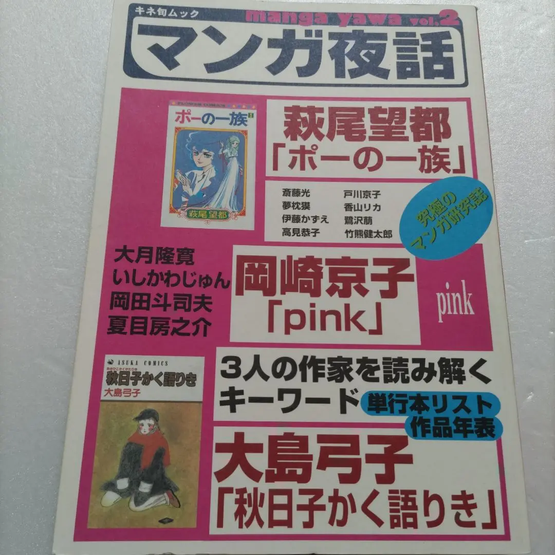 2025年最新】BSマンガ夜話の人気アイテム - メルカリ
