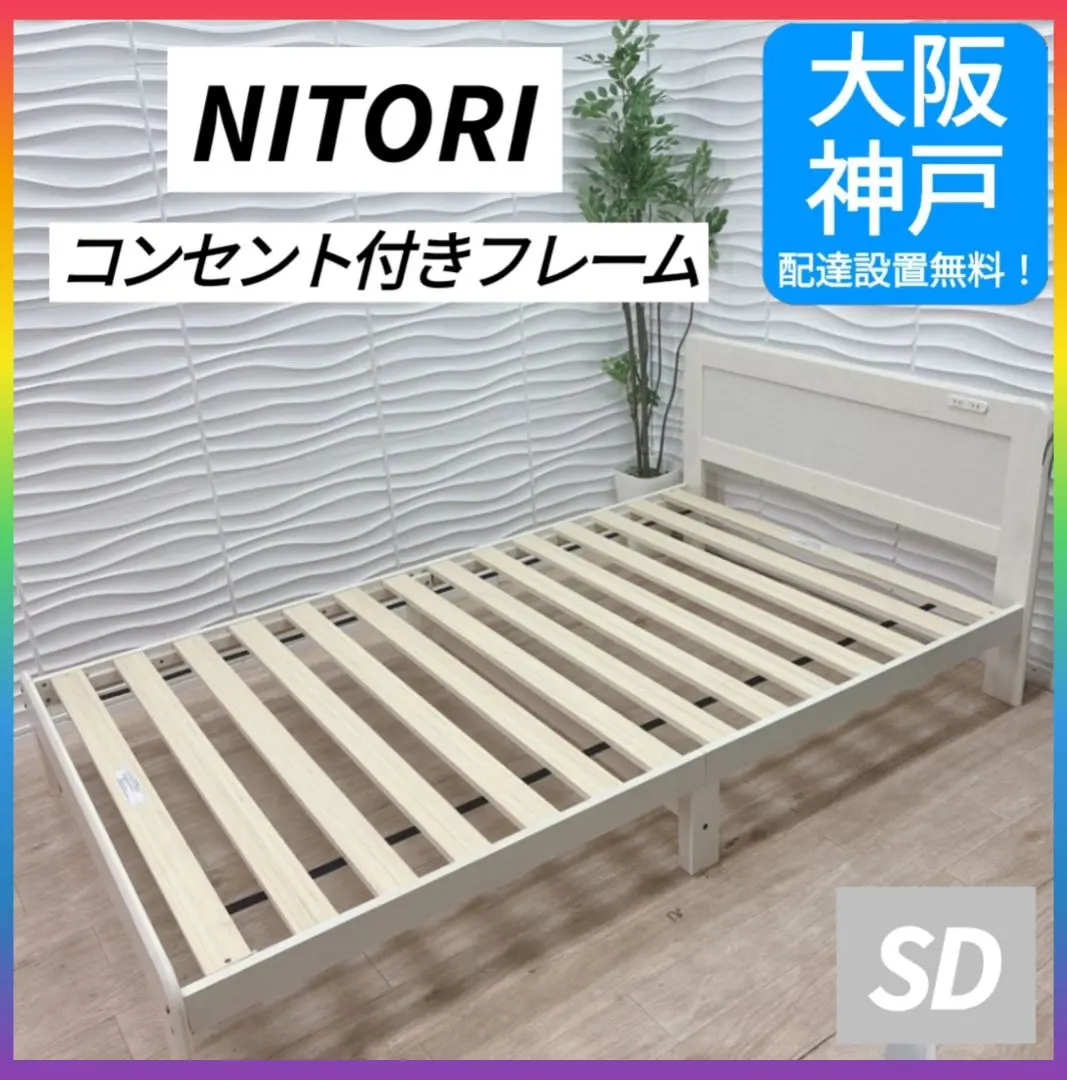 2025年最新】NITORI 付加機能：コンセント ベッドフレーム