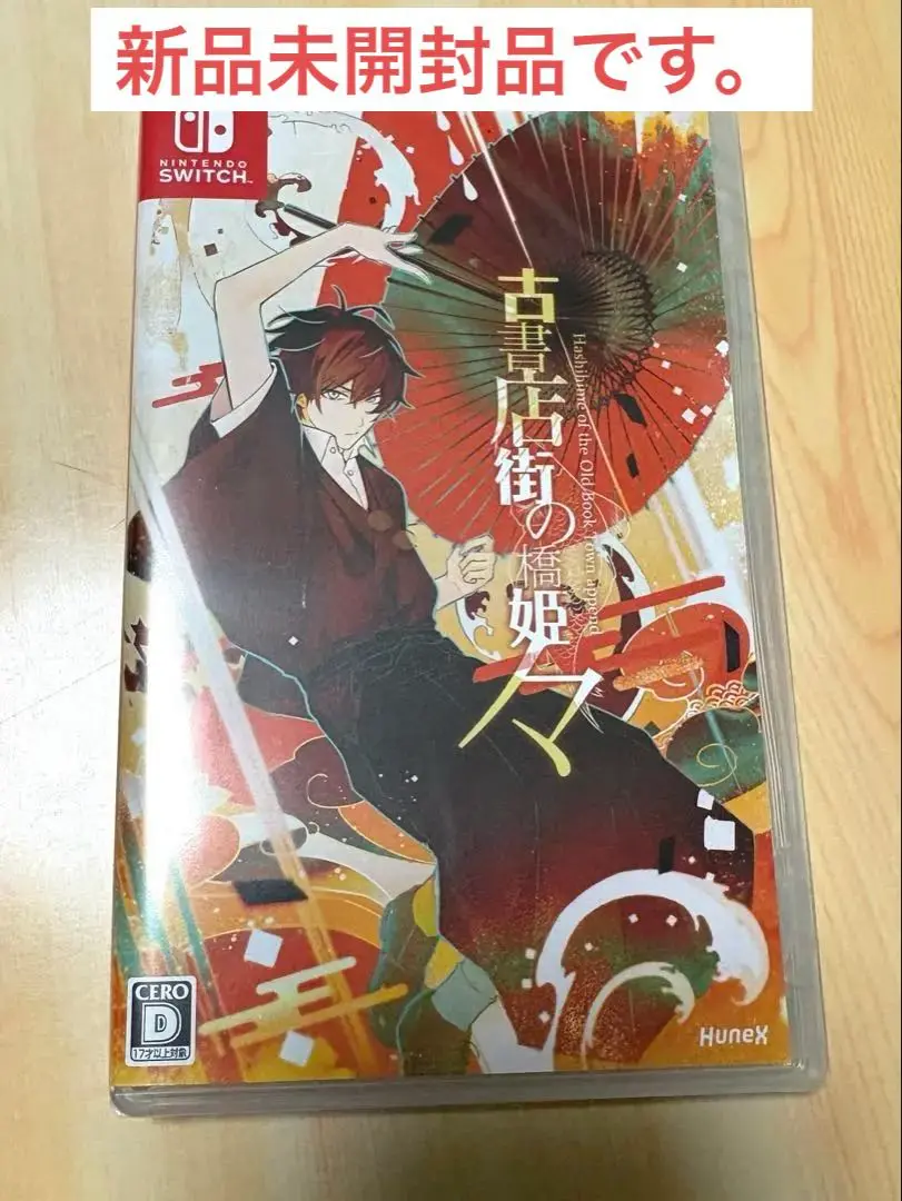 2025年最新】古書店街の橋姫 switchの人気アイテム - メルカリ