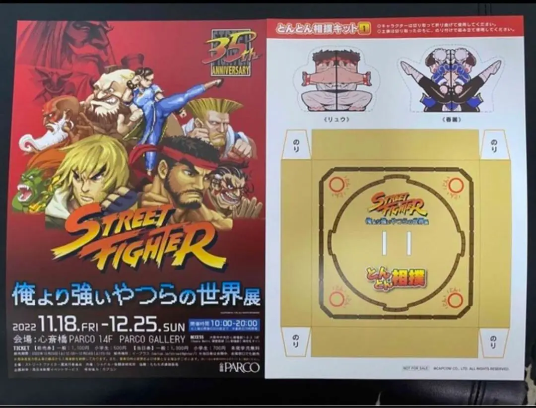 ストリートファイター展　ホロシール5種　とんとん相撲3種 Amazon.co.jp: ストリートファイター展 ホロシール5種 とんとん