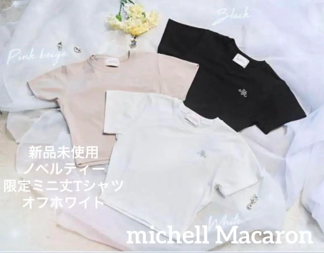 ミシェルマカロン ノベルティ Tシャツ 2025年最新】ミシェルマカロン ノベルティ tシャツの人気