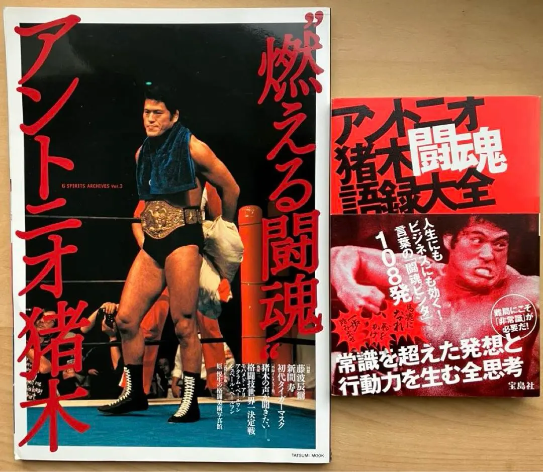 アントニオ猪木/猪木語録～闘魂伝承篇 Amazon.com: アントニオ猪木 闘魂語録大全: 9784299004857