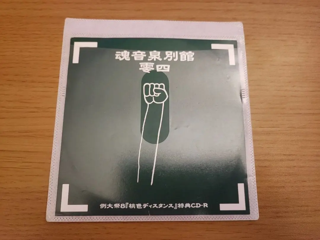 同人音楽CDソフト　魂音泉別館 零四 / 魂音泉 CD】STILLING - 魂音泉BOOTH - BOOTH