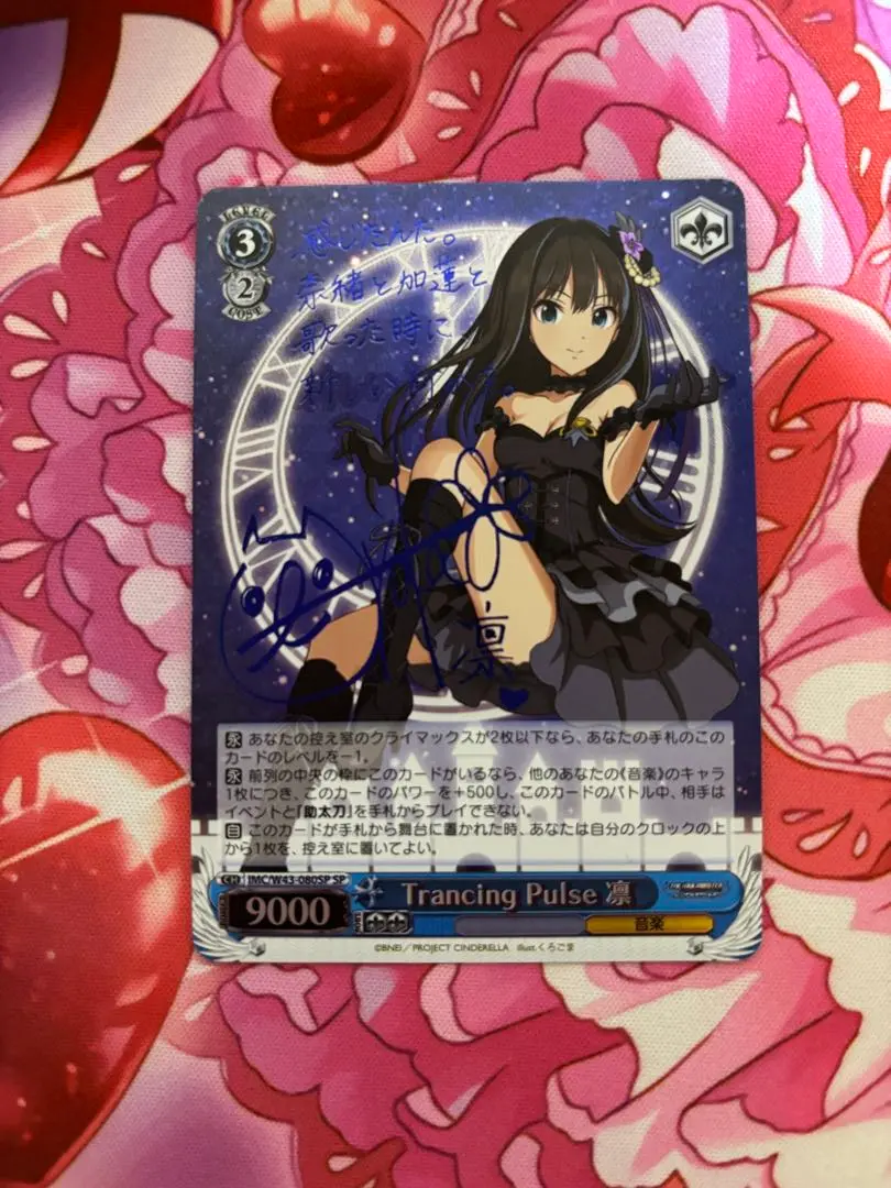 ヴァイスシュヴァルツ Trancing Pulse 凛 sp サイン 渋谷 凛 2025年最新】ヴァイス TRANCING PULSE凛の人気アイテム - メルカリ