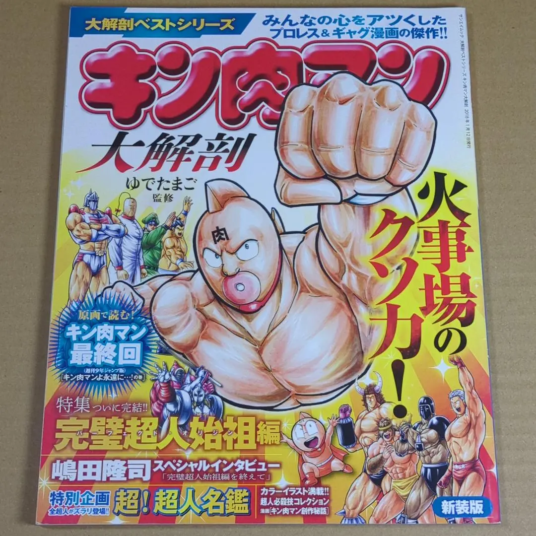 キン肉マン新装版　全巻 Amazon.co.jp: キン肉マン 新装版 全巻 全36巻 + 37巻～80巻
