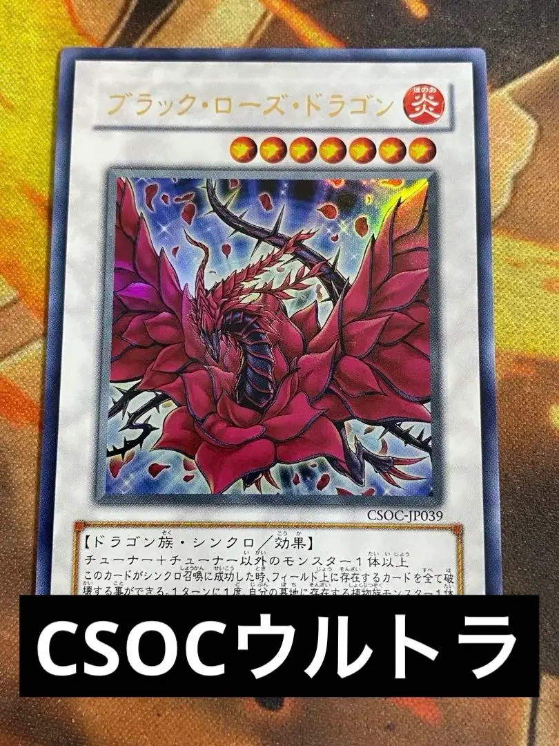 ブラックローズドラゴン レリーフ 英語 psa9 PSA9】ブラックローズドラゴン [レリーフ] {CSOC-JP039} - magi