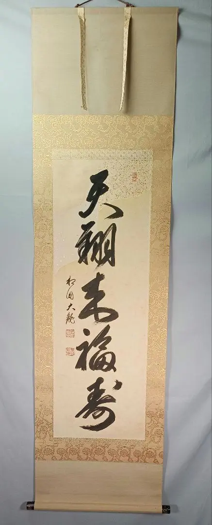 美品 2284 有馬頼底 「関」 共箱 書 掛軸 臨済宗 金閣寺 相国寺 禅語 2025年最新】有馬頼底 掛軸の人気アイテム - メルカリ