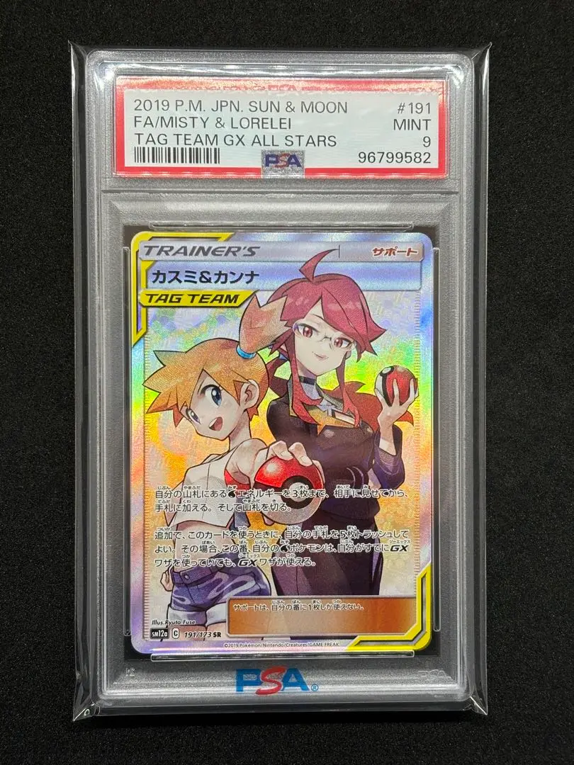 カスミ&カンナ SR PSA9 2025年最新】カスミ&カンナ sr psa9の人気アイテム - メルカリ