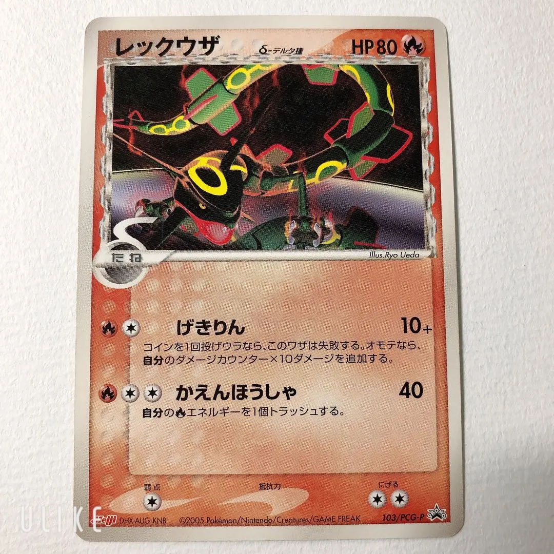 2025年最新】レックウザ meijiの人気アイテム - メルカリ