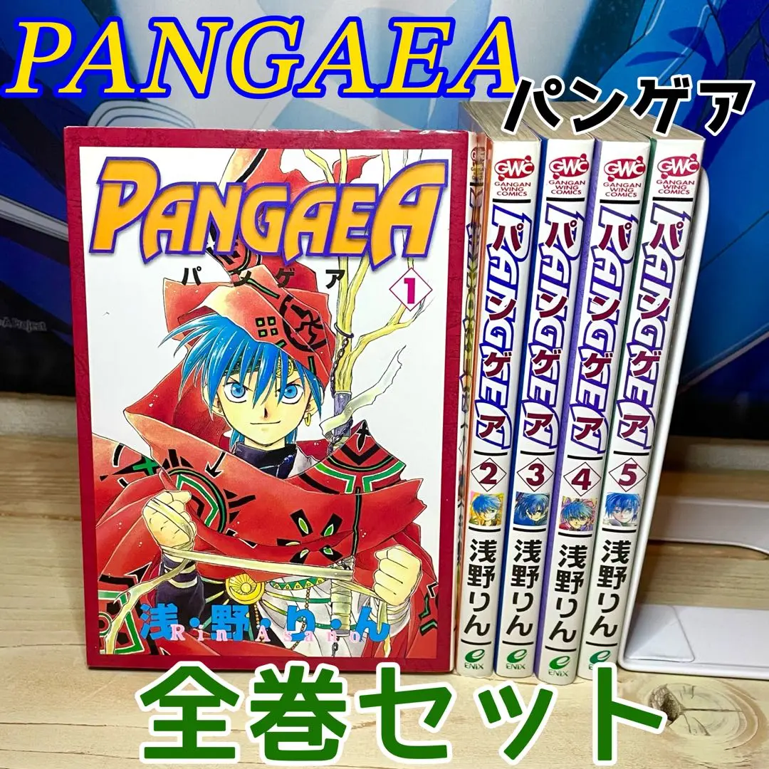パンゲア・エゼル 1巻 (コミックアヴァルス) | 浅野りん