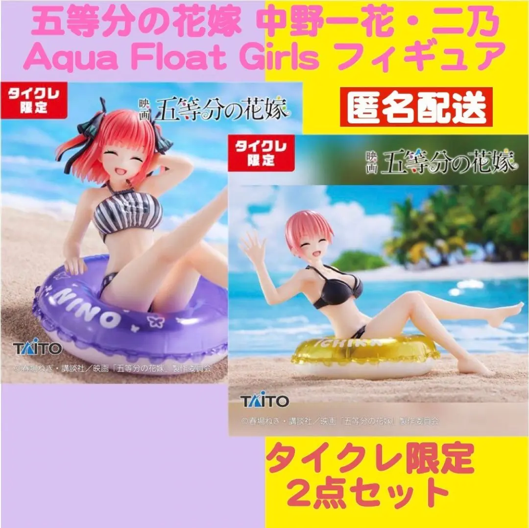 2025年最新】Aqua Float Girlsフィギュア 中野二乃 タイクレ限定